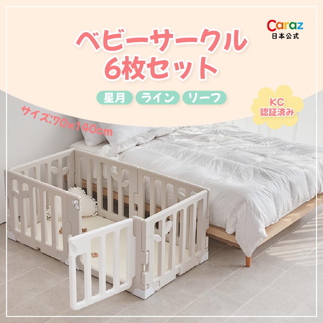 楽天市場】P5倍 ☆公式Caraz ベビーサークル【パネル6枚•ドア付き】70