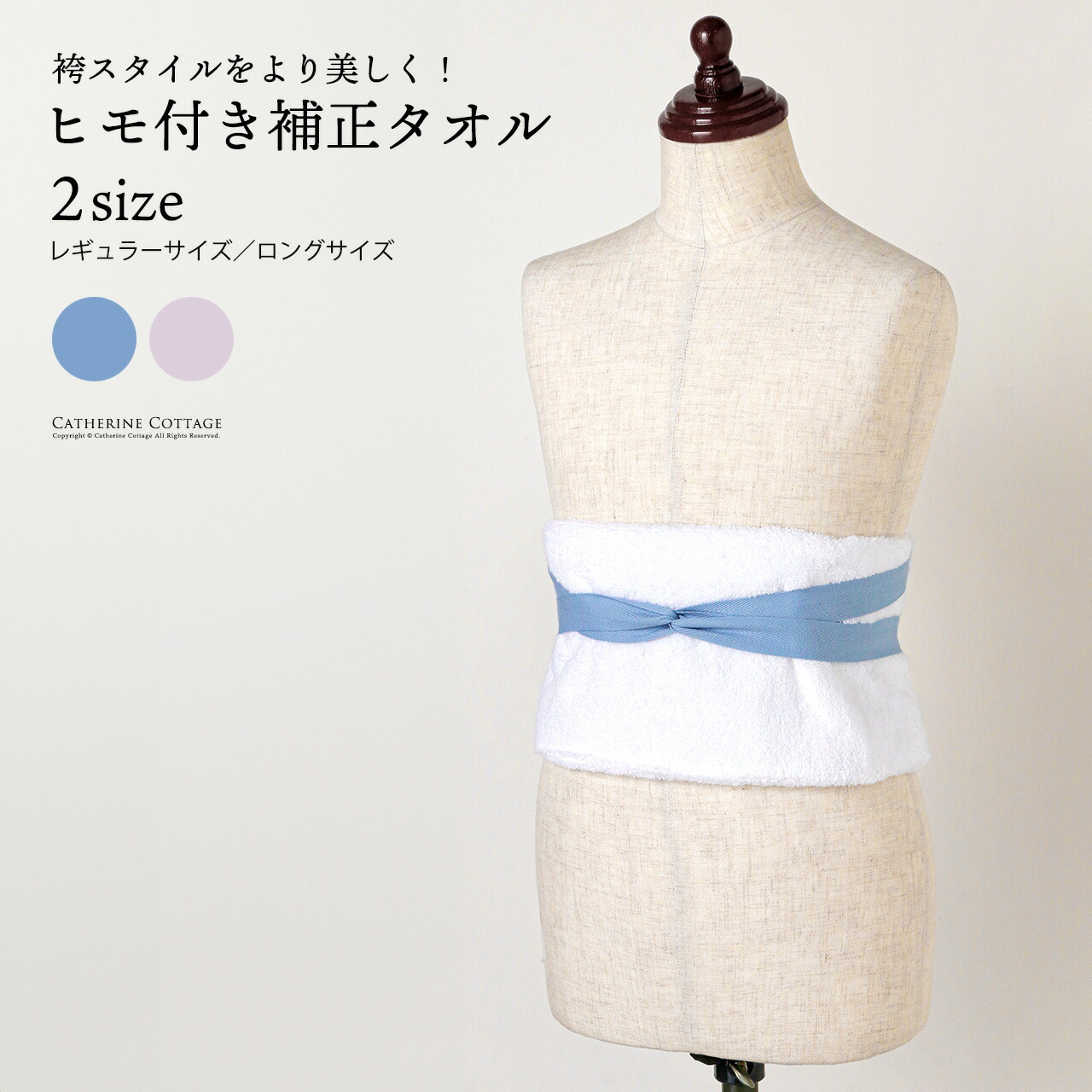 送料無料【目玉セール】袴 ヒモ付き補正タオル 着物 和装 着付け小物