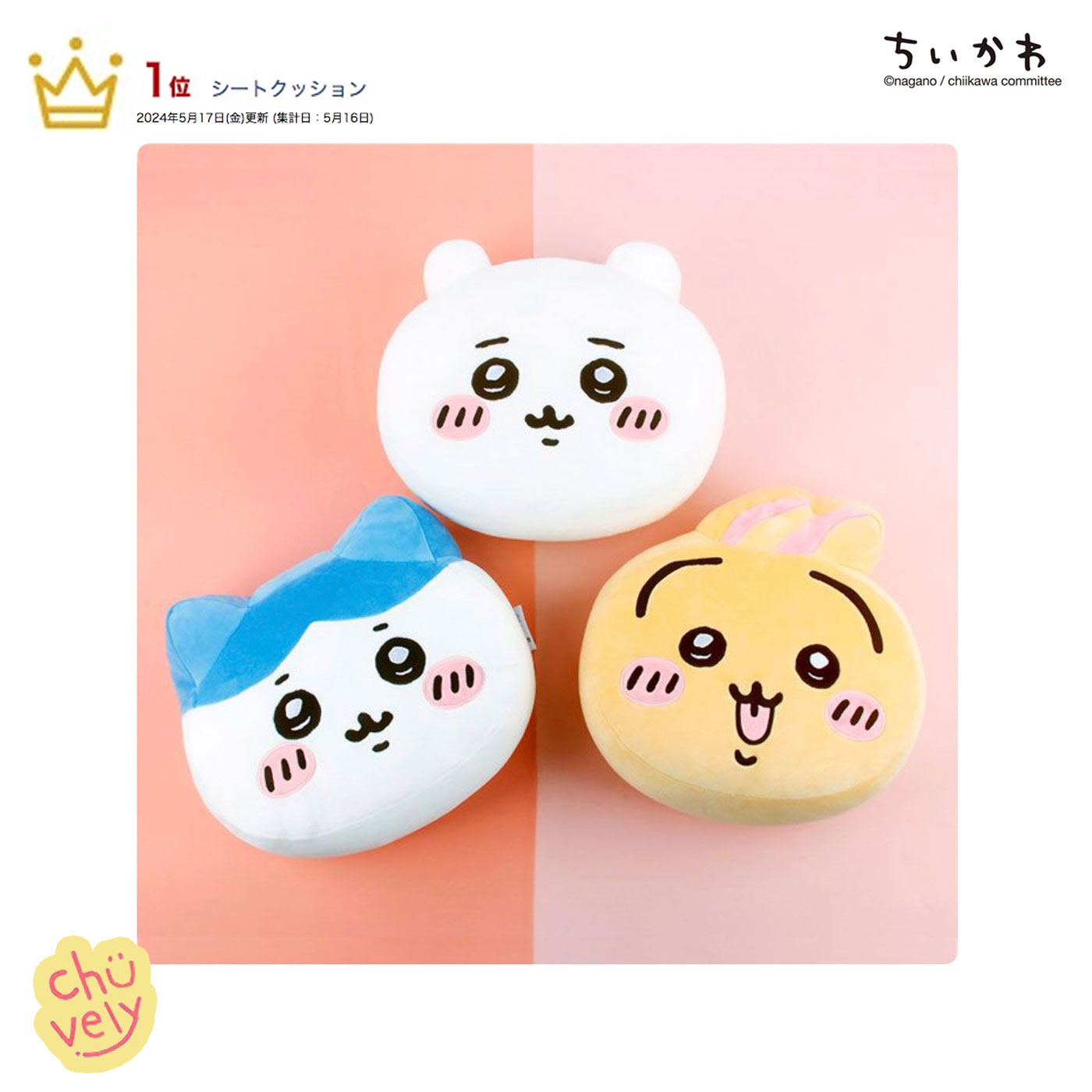 楽天市場】【SALE】ちいかわ クッション カー用品 車用 マルチ うさぎ