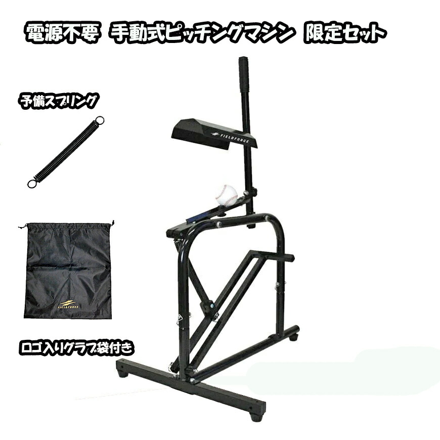 楽天市場】ピッチングマシン 手動式 小型 硬式 軟式球 対応 予備