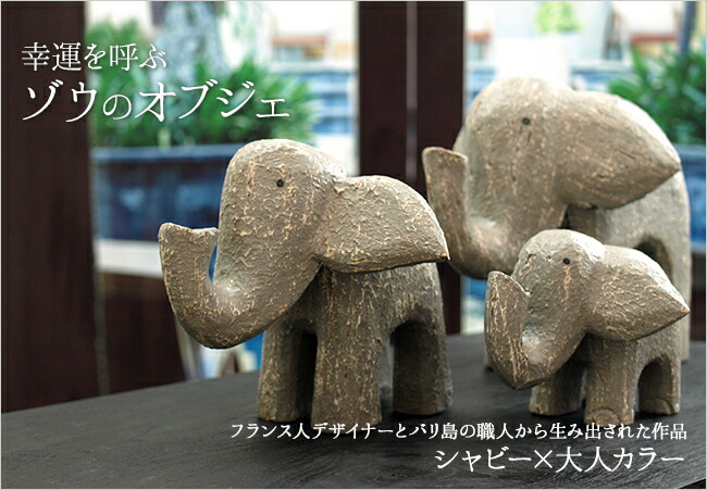 楽天市場】ゾウのオブジェ(3つセット) Pretty Type 【 アジアン 象