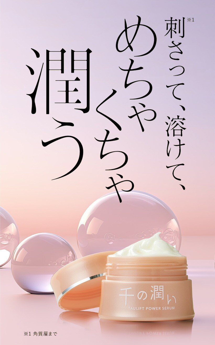 楽天市場】［お得な定期 5%OFF］【公式】『千の潤い』タウリフトパワー