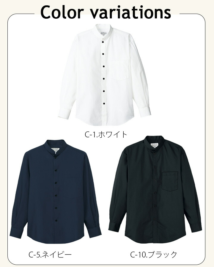 楽天市場】シャツ 長袖 スタンドカラー 立ち襟 男女兼用 ノーアイロン