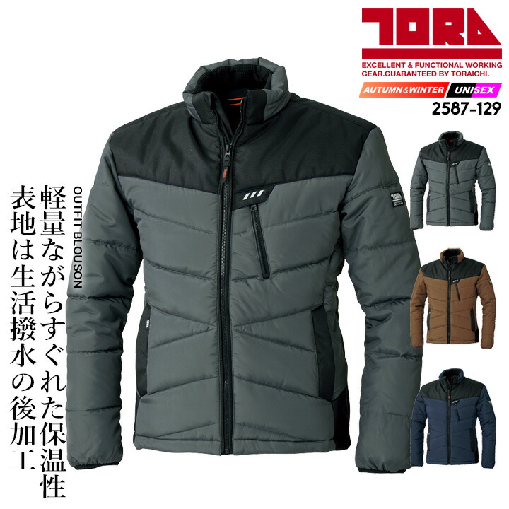 楽天市場】寅壱 トライチ 防寒着 防寒ブルゾン 2587-129 撥水 保温