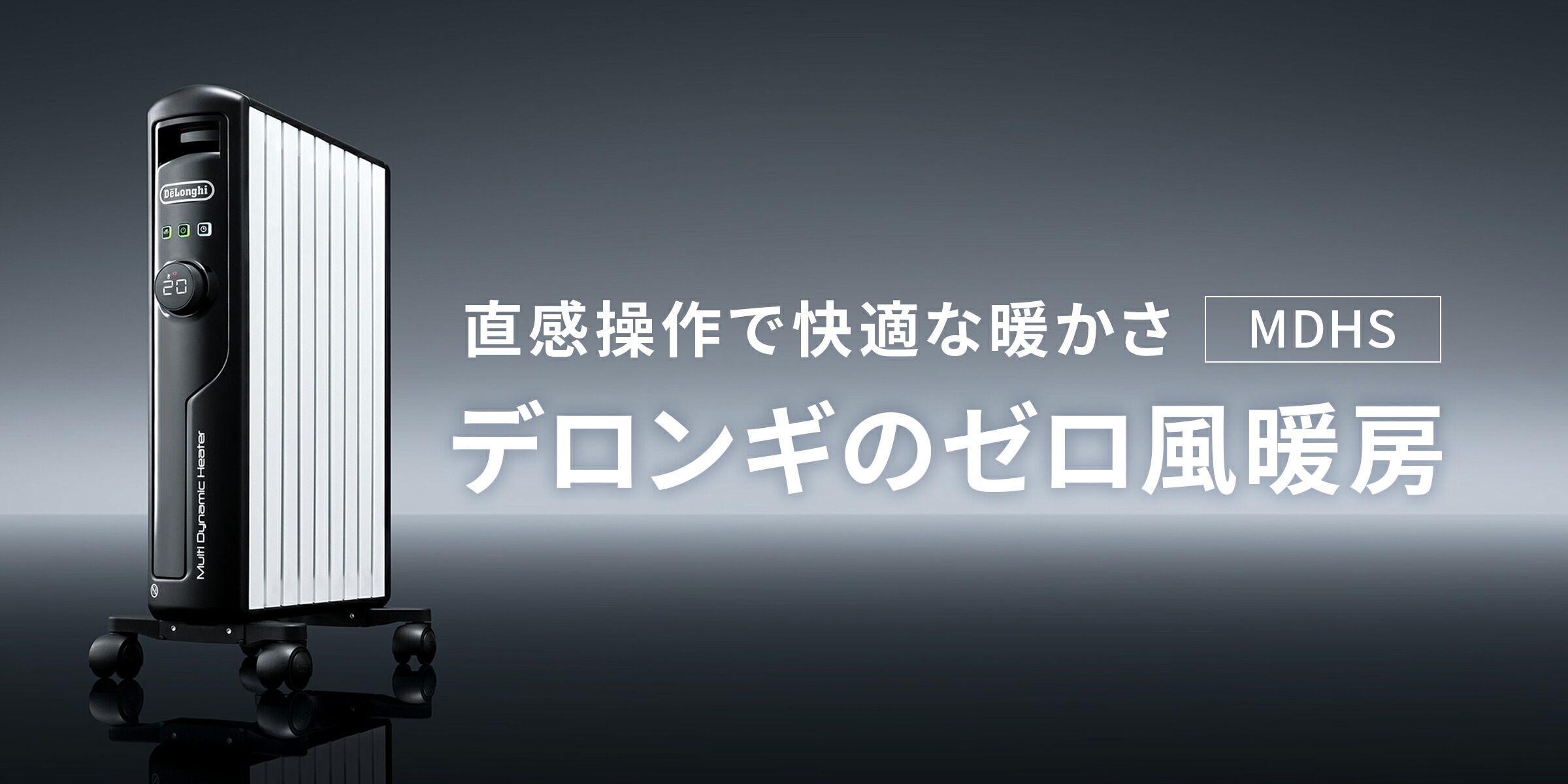 楽天市場】デロンギ マルチダイナミックヒーター [MDHS15-BK