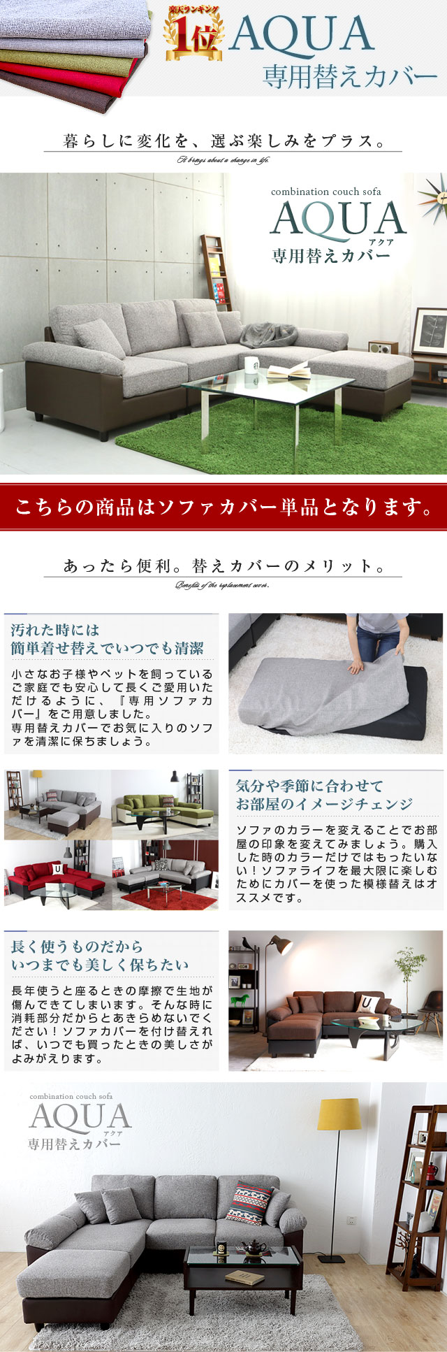 楽天市場】[クーポンで5%OFF] 3人掛けカウチソファーAQUA専用 替え