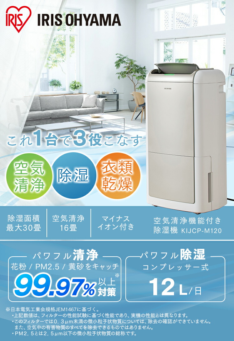 楽天市場】【選べる物干しセット】 除湿機 アイリスオーヤマ 衣類乾燥