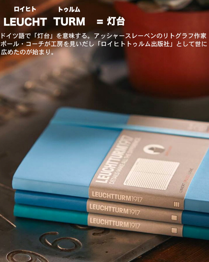 楽天市場】【メール便可 2冊まで】LEUCHTTURM 横罫線 ロイヒトトゥルム