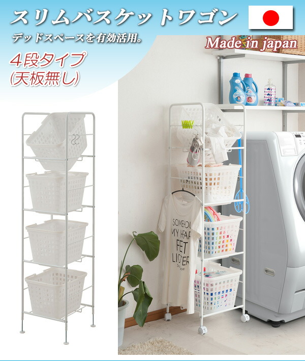 楽天市場】バスケットワゴン4段天板無し バスケットワゴン ランドリー