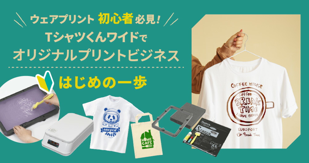 楽天市場】シルクプリントキット Tシャツくん ワイド製版 コンプリート