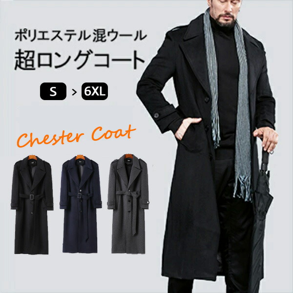 楽天市場】ロングコート メンズ 大きいサイズ チェスターコート 大きい