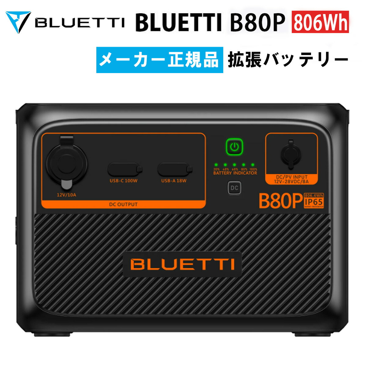 楽天市場】拡張バッテリー B80P ブルーティ BLUETTI 806Wh AC60P用