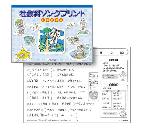 楽天市場】七田式プリント 七田式 しちだ ソング 教材 社会科ソング