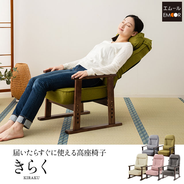 楽天市場】【母の日早期特典5％OFFクーポン 3/1~4/1迄】 高座椅子 組立