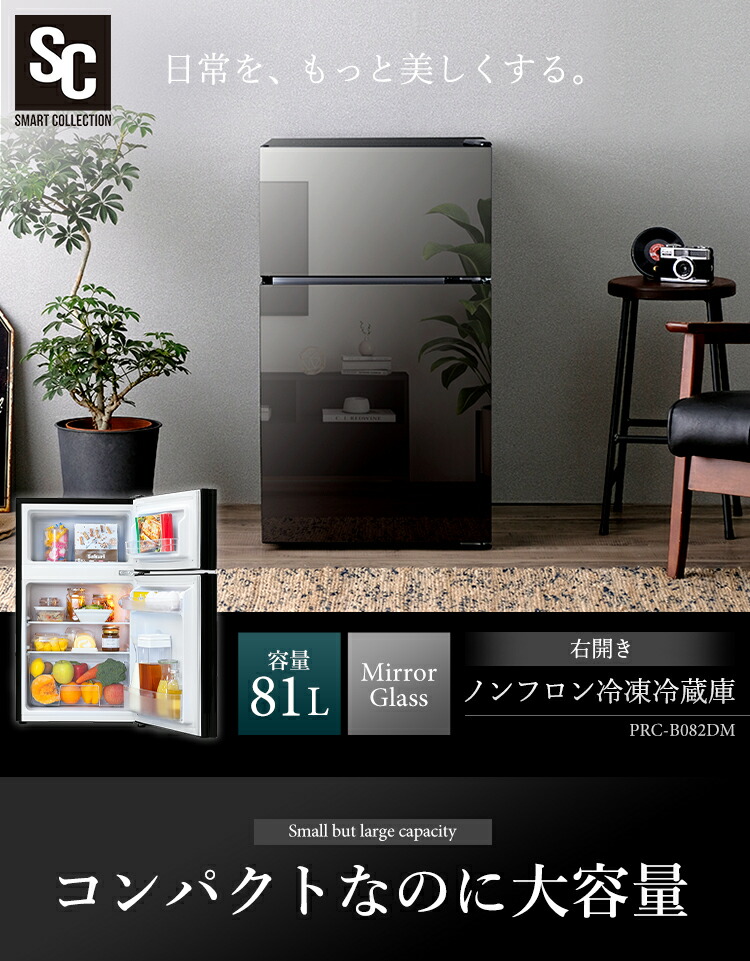 楽天市場】冷蔵庫 小型 一人暮らし 右開き ミラーガラス 81Lサブ冷蔵庫