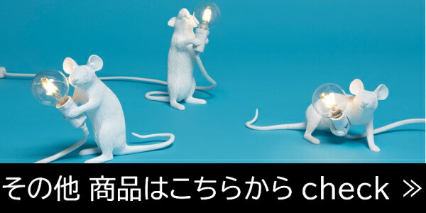 楽天市場】SELETTI マウスランプ#3 ライダウン インテリア マウス 照明