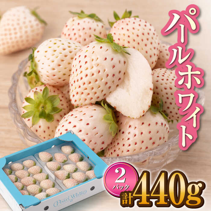 楽天市場】【ふるさと納税】上品な甘さ！希少な白いちご「パール