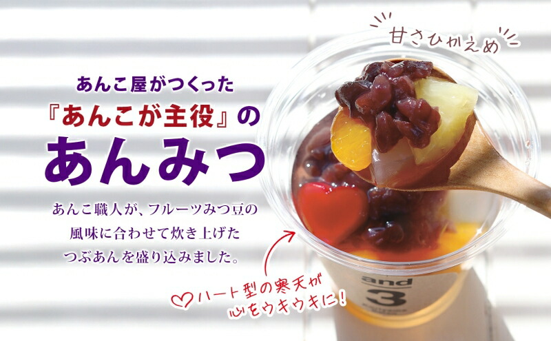 楽天市場】【ふるさと納税】老舗あんこ屋 and3 あんみつ 6個 セット