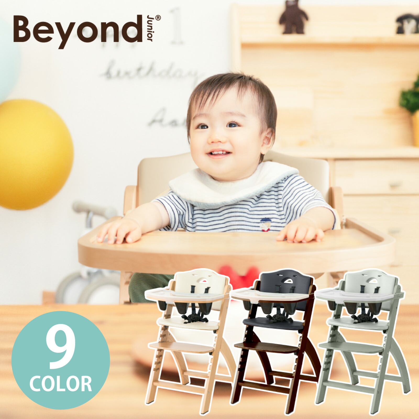 楽天市場】【ふるさと納税】ビヨンドジュニア ベビーチェア 1脚