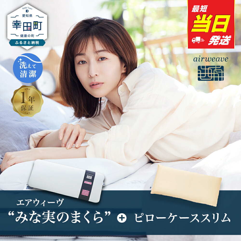 楽天市場】【ふるさと納税】【最短当日発送】枕 エアウィーヴ ピロー