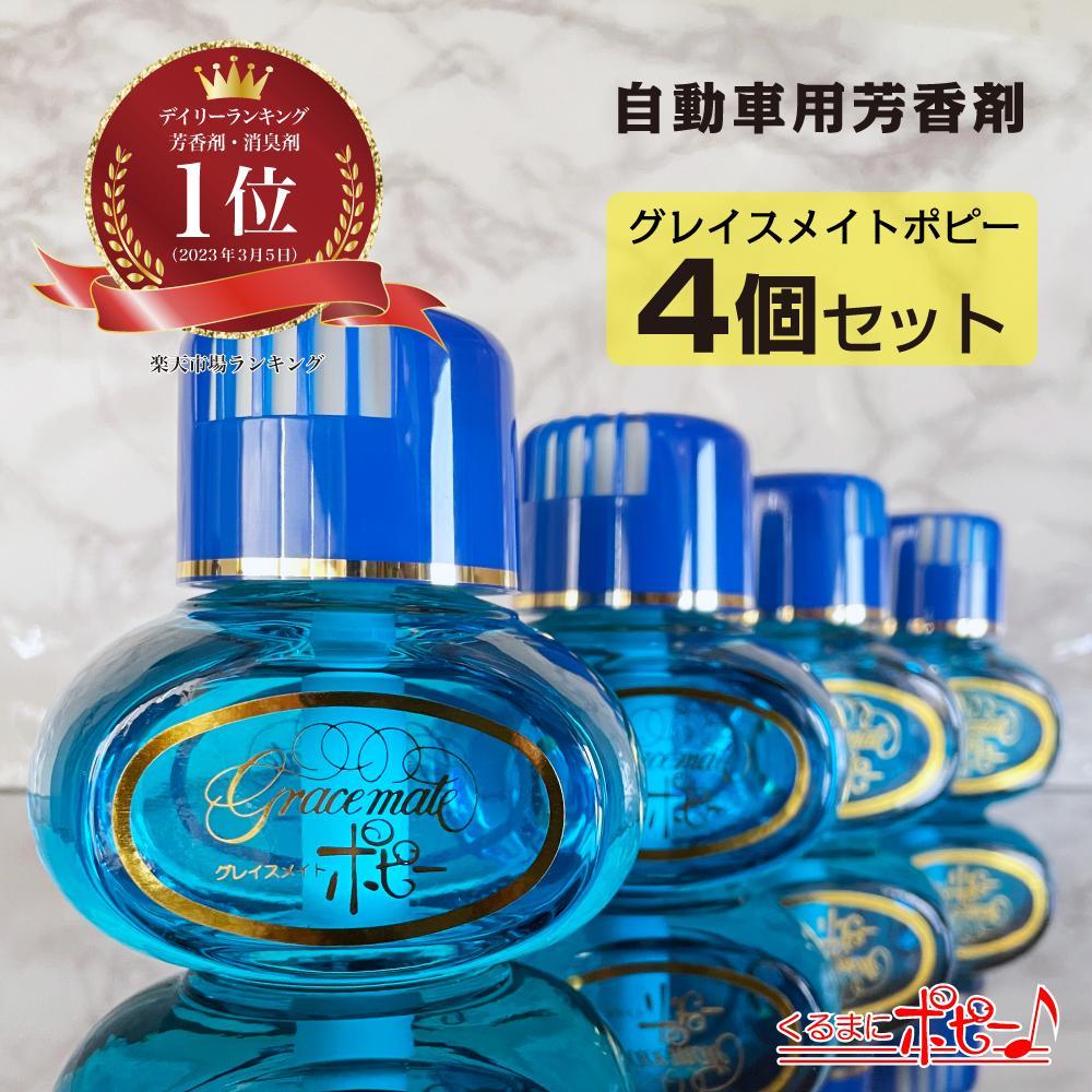 楽天市場】【ふるさと納税】【日本製】自動車用芳香剤 グレイスメイト