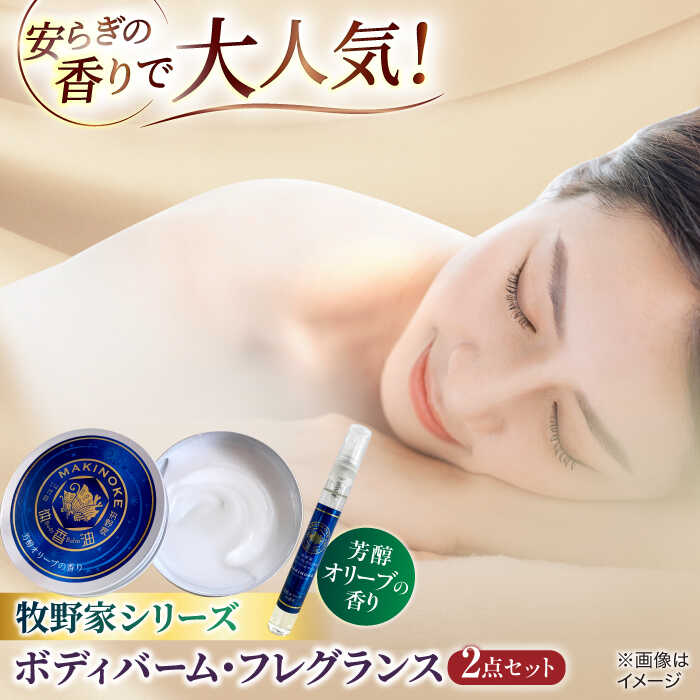 楽天市場】【ふるさと納税】ボディケア 大人気！牧野家シリーズ2点