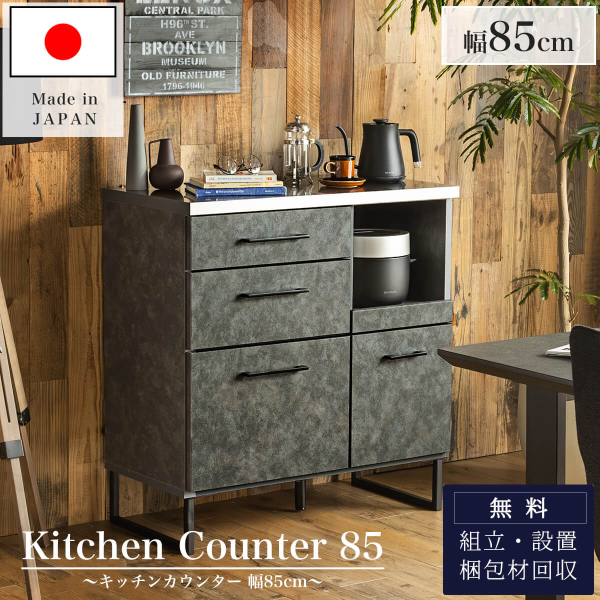 楽天市場】【開梱設置付】キッチンカウンター 幅85 85cm 食器棚