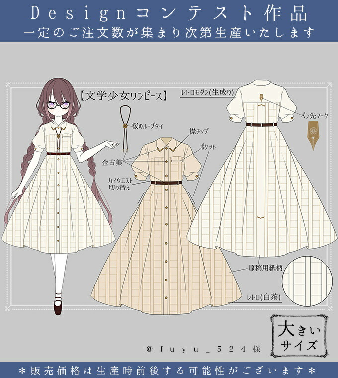 ワンピース ミディアム丈 レトロ 原稿用紙柄＊お客様Designコンテスト