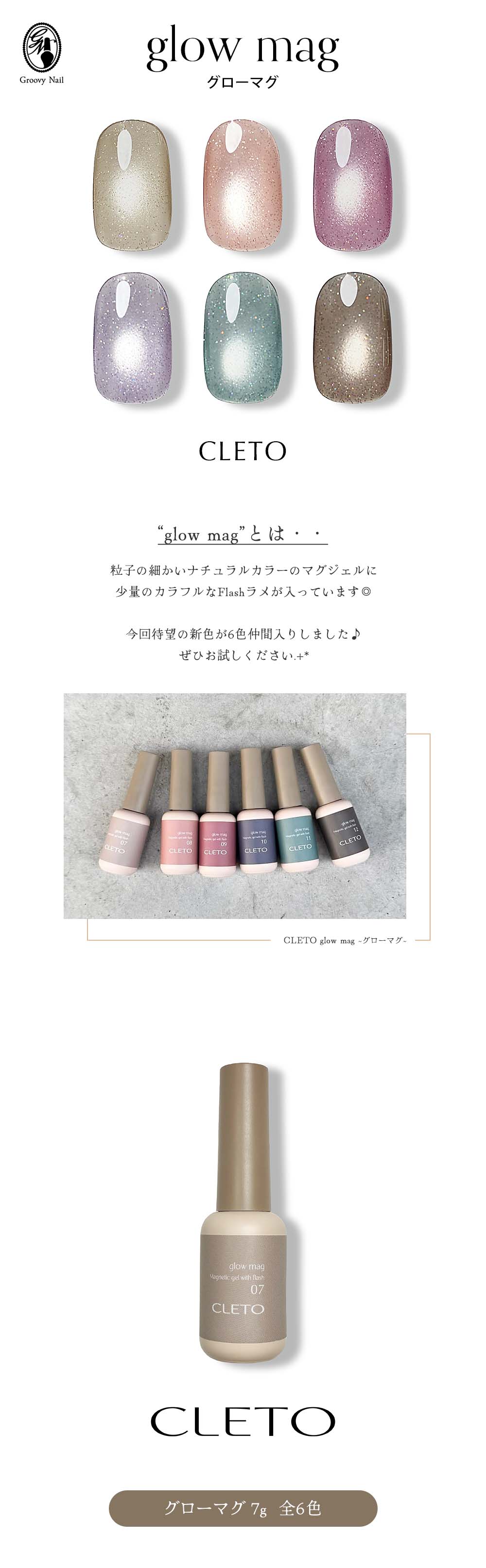 楽天市場】クレト CLETO グローマグ 全6色 7g 07~12 マグネットネイル