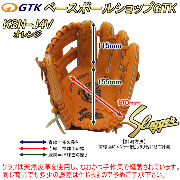 久保田スラッガー 軟式グローブ 少年用 KSN-J4V W-48 オレンジ 少年