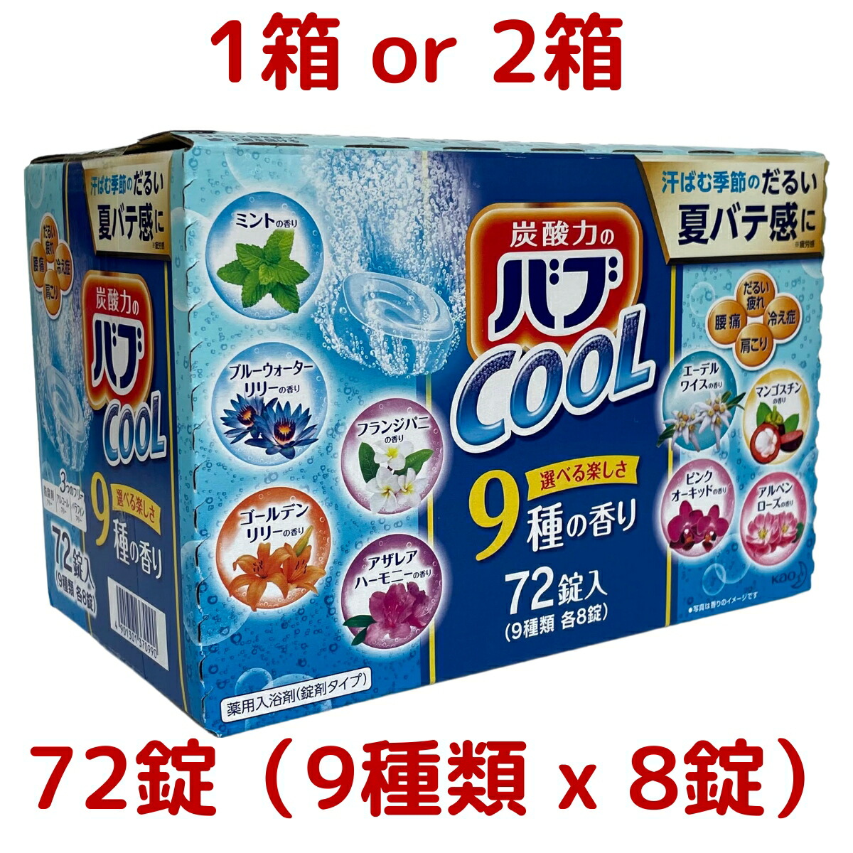 楽天市場】【大容量】花王 バブ クール 入浴剤 セット 9種の香り 72錠