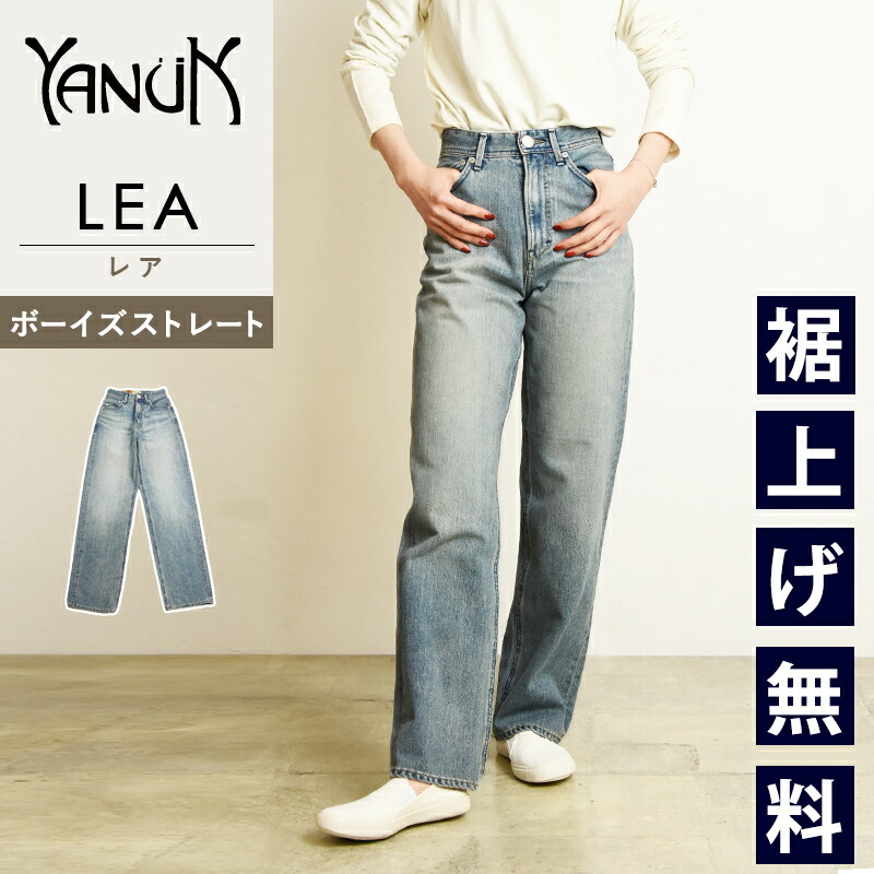 楽天市場】ヤヌーク YANUK レア LEA ボーイズストレート デニムパンツ