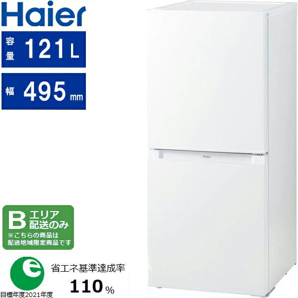 楽天市場】Haier ハイアール 右開き2ドア 冷凍冷蔵庫 148L freemee