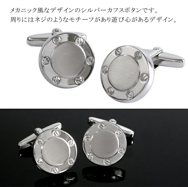 メカニック シルバー カフスボタン カフス カフリンクス シルバー925