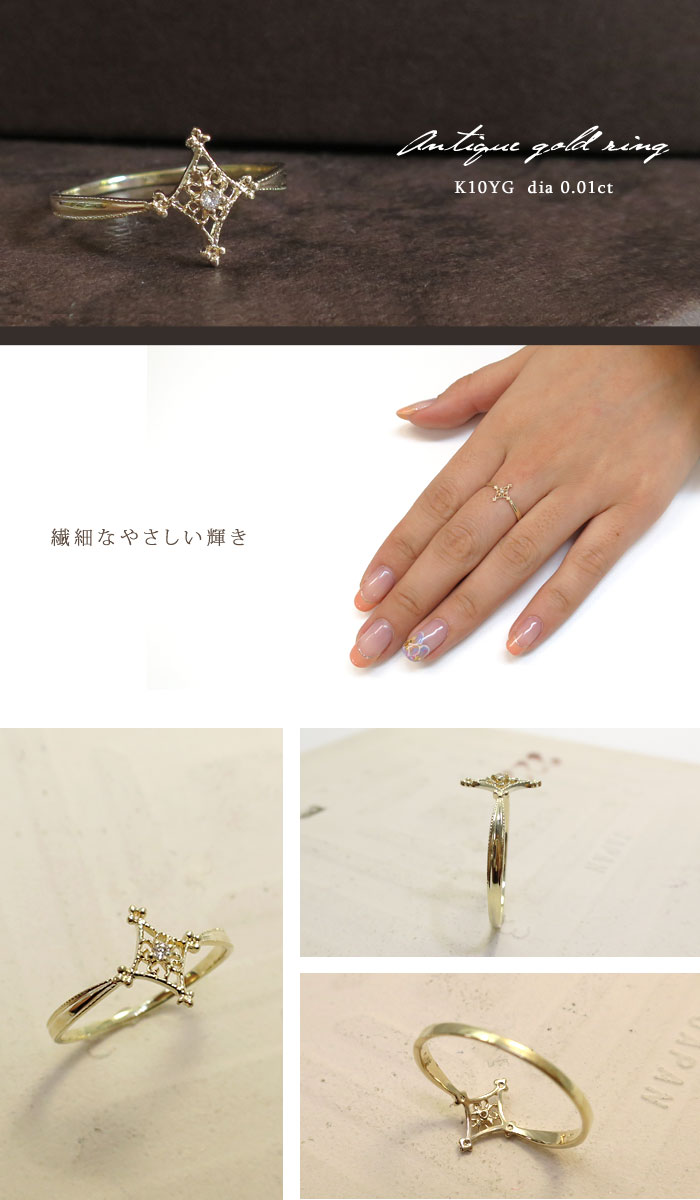 K10 ダイヤモンド アンティーク風 ひし型 リング(5号～13号)【アリゼ