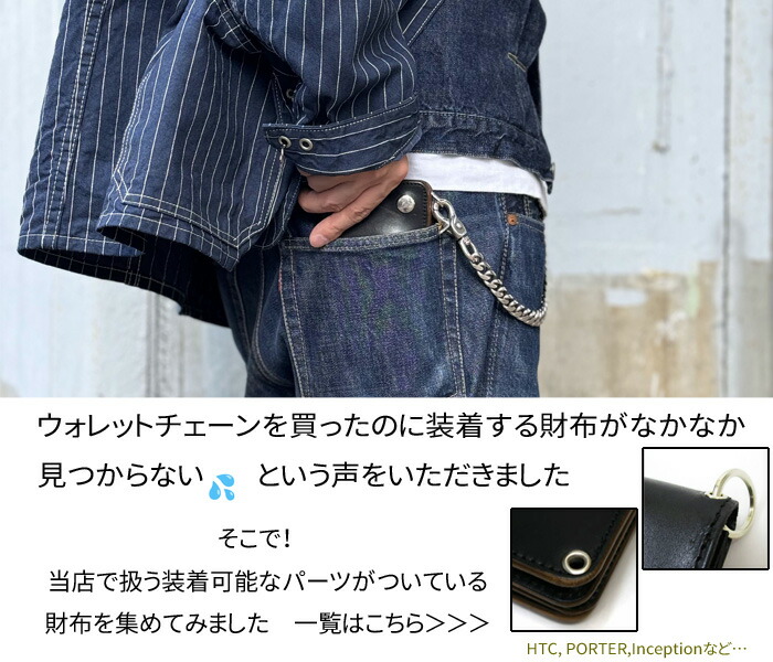 インセプション ウォレットチェーン GMMSTORE別注 35cm 128g ワイルドスワンズ・パタゴニア正規販売店 GMMSTORE