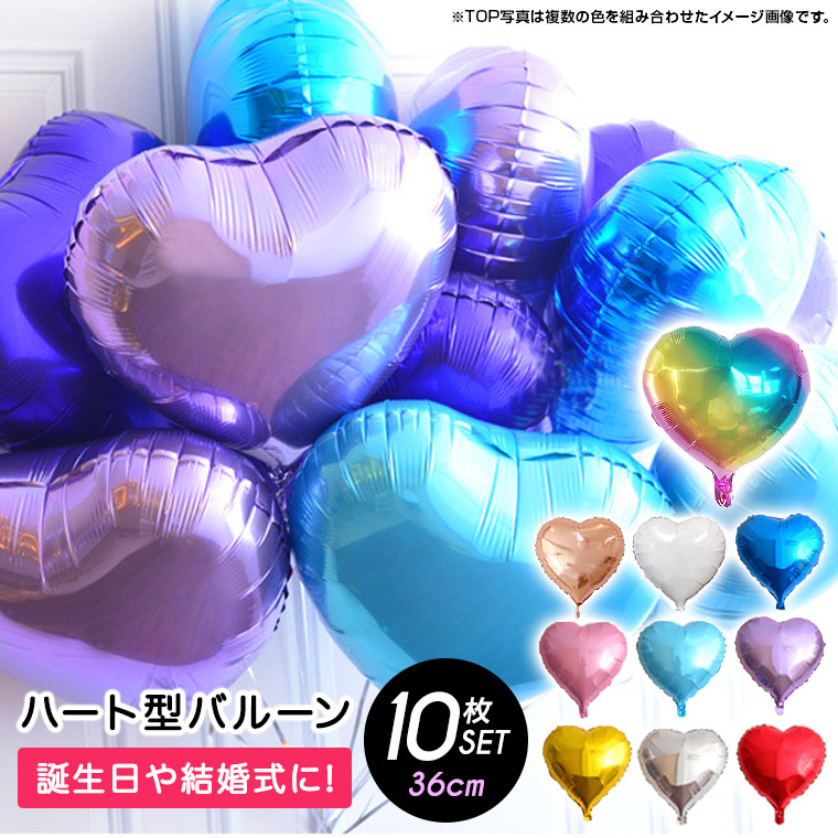 楽天市場】【同色10枚セット】バルーン ハート ハートバルーン アルミ