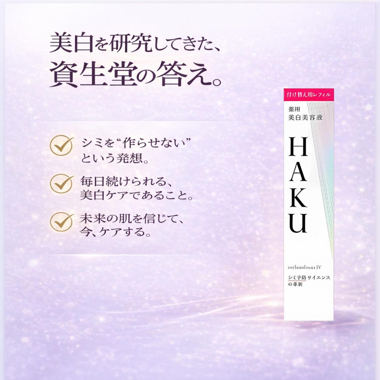 楽天市場】＼最大3,000円OFF／〈レフィル〉資生堂 HAKU