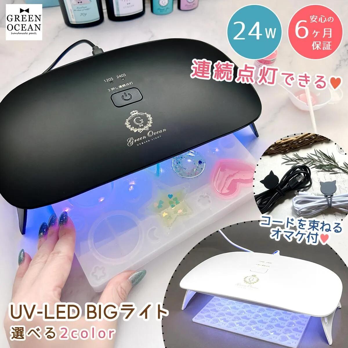 UV-LED ラージライトｰ* オマケがたくさんついてくるパーツ屋さん* 隠れ