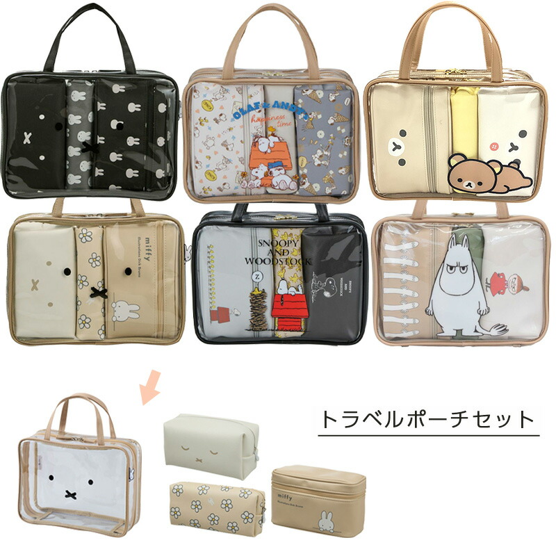 楽天市場】ミッフィー スヌーピー ムーミン リラックマ トラベルポーチ