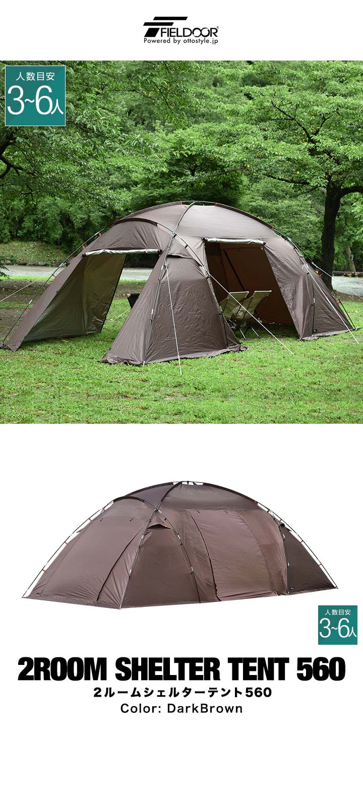 楽天市場】【楽天1位】テント 2ルームシェルターテント 560 ドーム