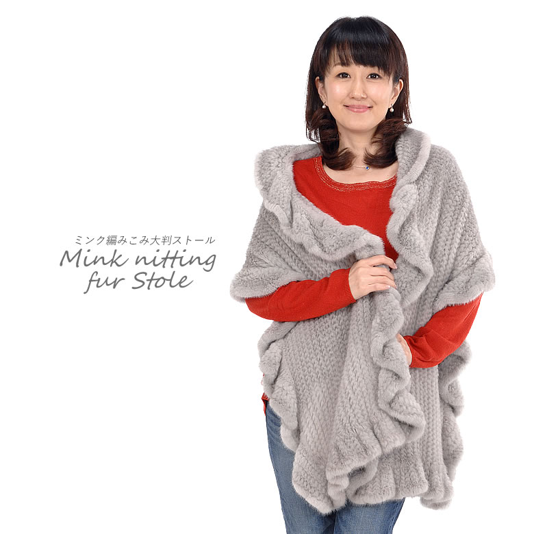 30%OFF 会員価格適用外】ミンク編みこみフリルファーストール(M8450