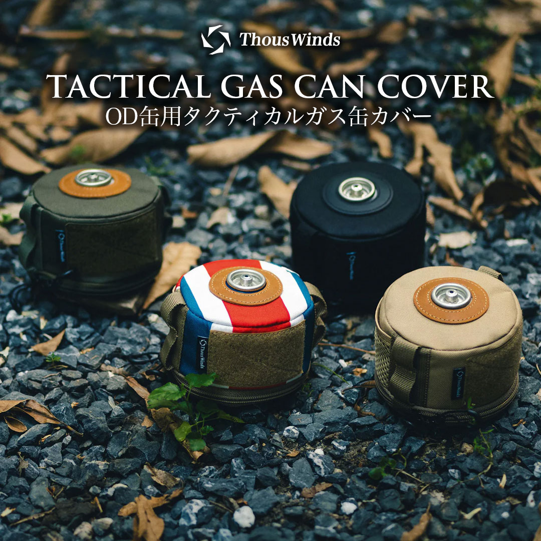 楽天市場】【正規代理店】OD缶用タクティカルガス缶カバー ガス缶
