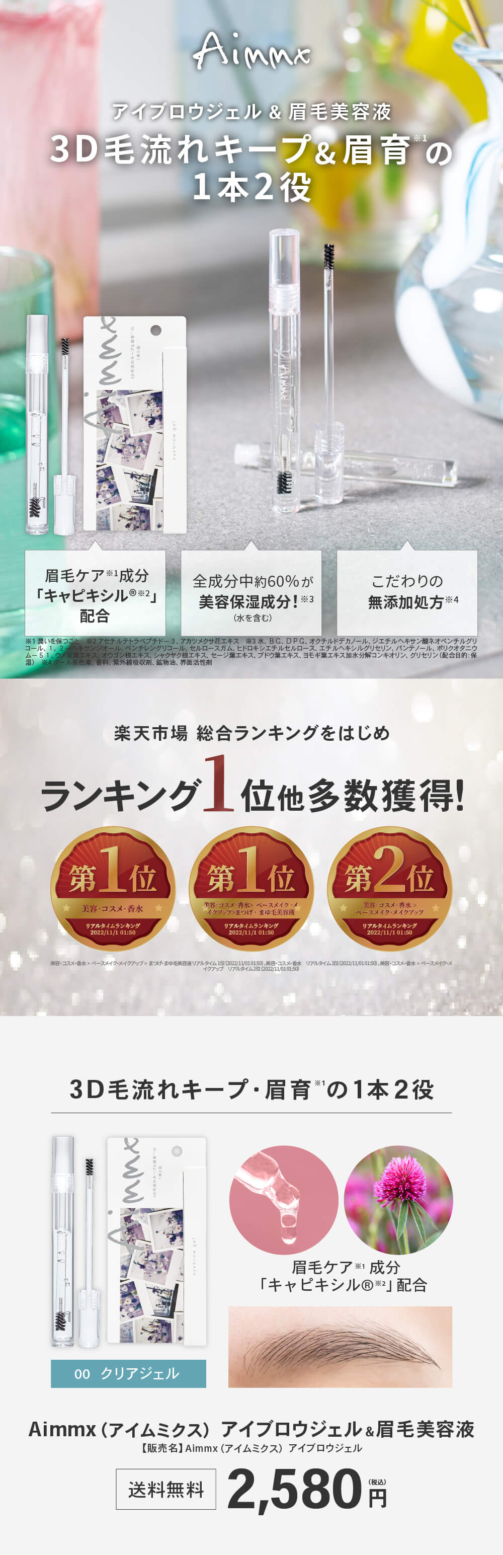 楽天市場】【 話題のキャピキシル®︎ 】アイブロウジェル 眉毛美容液