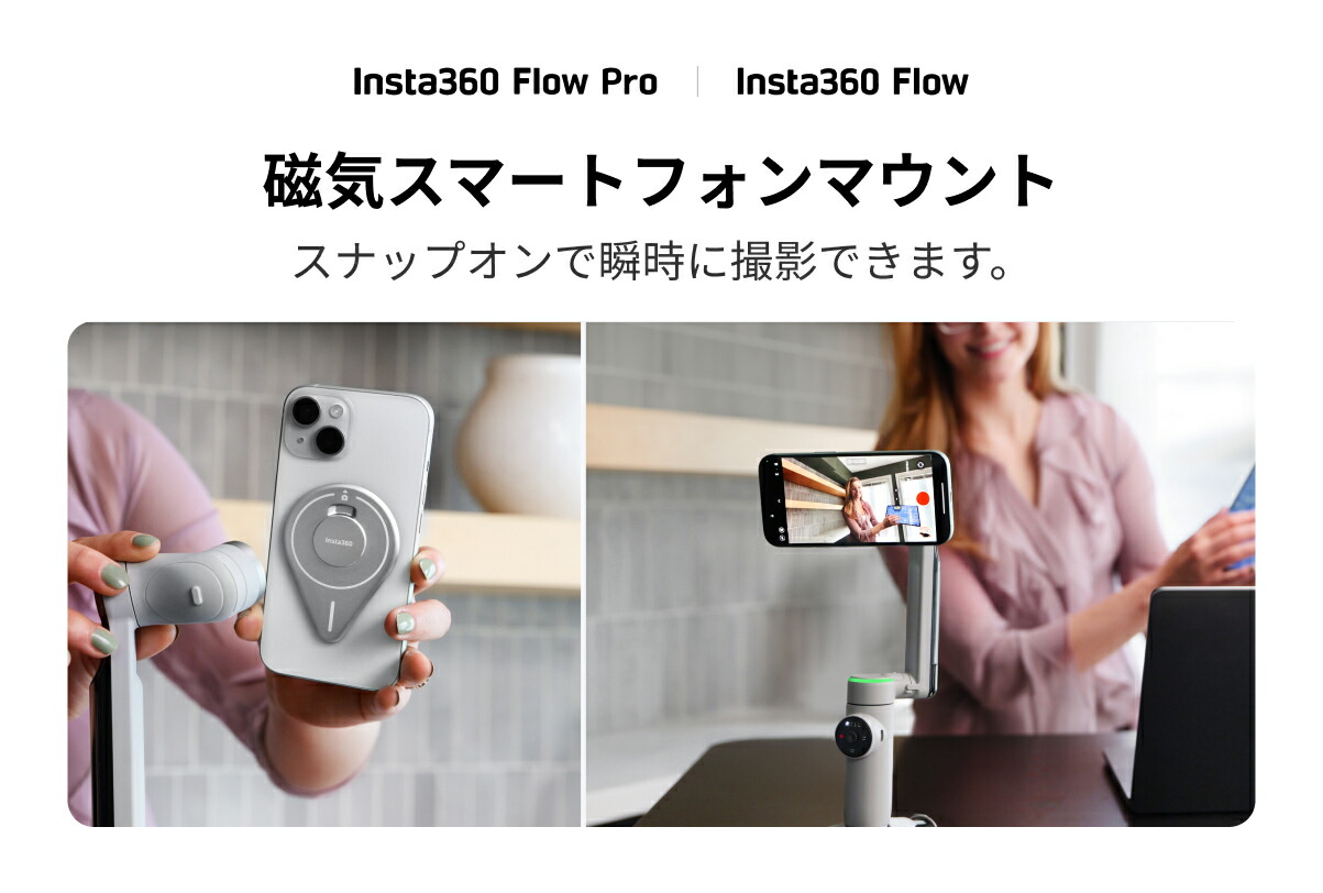 楽天市場】Insta360 ジンバル 磁気スマートフォンマウント |【Flow 2