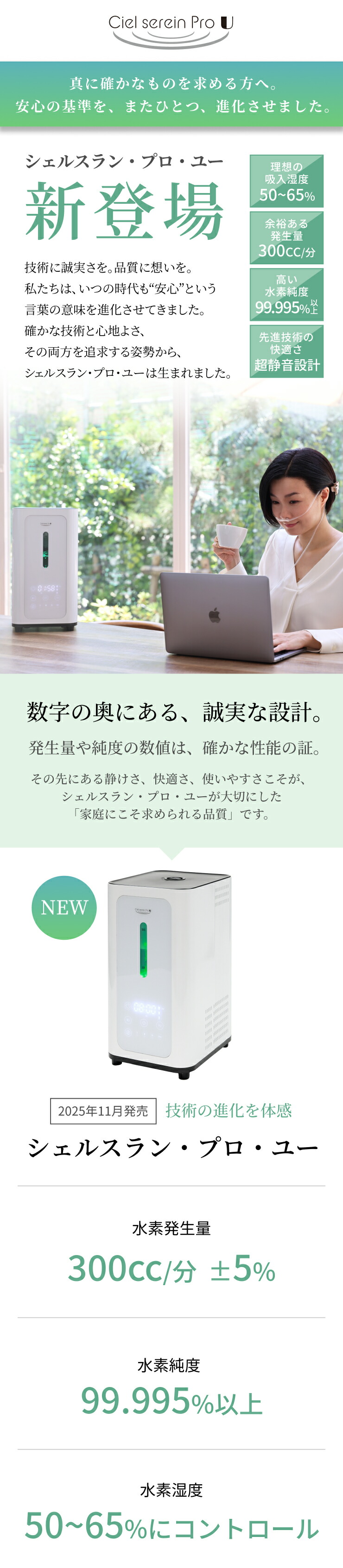 ほぼ未使用シェルスラン・プロ (水素水生成タンブラ付き) 工場