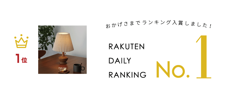 楽天市場】【インターフォルム公式】 テーブルライト ペルナ Peruna