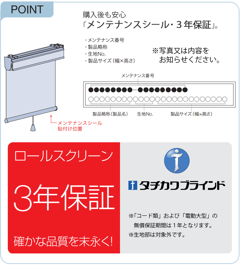 タチカワブラインド ロールスクリーン ラルクシールド ライフ RS-1751