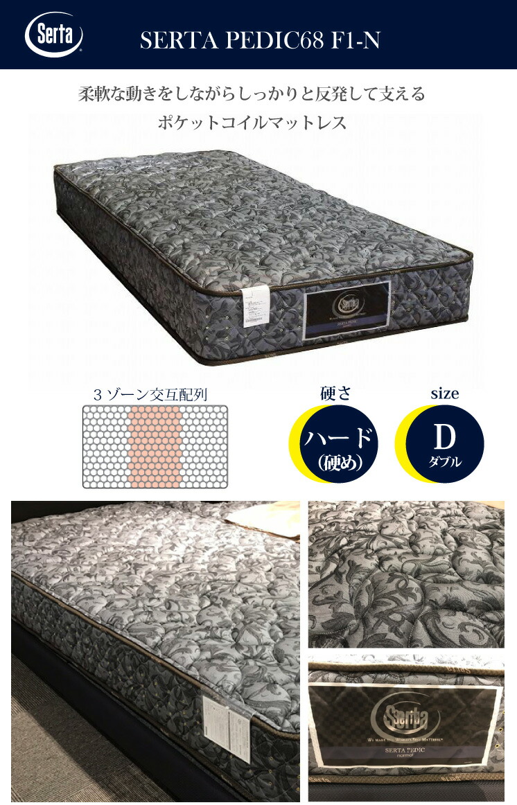 楽天市場】開梱・設置無料 サータ マットレス｜serta｜ペディック 68
