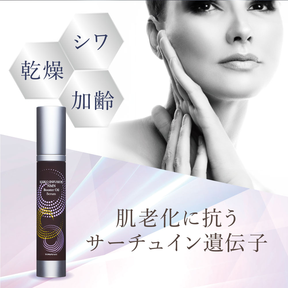 KEIKOインフュージョン マイクロNブースターオイルセラム | プレミアム